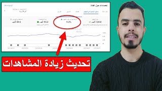 تحديث يوتيوب الجديد لزيادة نسبة النقر الى الظهور | زيادة المشاهدات من تشغيل الفيديوهات تلقائيا