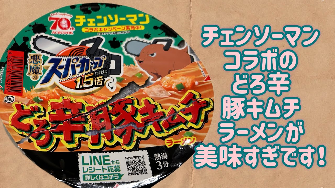 スーパーカップ1.5】どろ辛豚キムチラーメンが美味すぎです