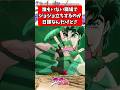誰もいない職場でジョジョ立ちを... #ジョジョの奇妙な冒険 #shorts #反応集