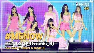 프로미스나인(fromis_9) '#menow' LiveStage - 2024 코리아 온 스테이지 fromis_9 menow [비하인드]