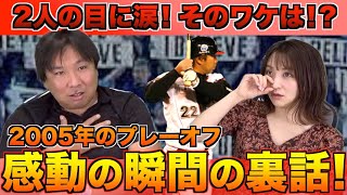 【背中を押してくれたのはファンの〇〇〇である!!】里崎智也本人が当時のことを赤裸々に語ります！