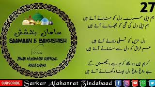 Kalaam E Mufti E Azam E Hind Hum Apni Hasrat Dil Ko Saamaan E Bakhshish