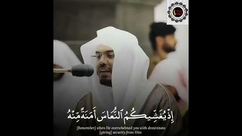 Surah Anfa'al Ayah 11-13 || Makkah Shk. Yasir Al Dossari ❤ سورة الأنفال آية ١١-١٣ || ياسر الدوسري