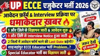 ECCE Educator vacancy in up | आवेदन फ़ॉर्म & interview प्रक्रिया पर बड़ी ख़बर 🔥#specialeducator  