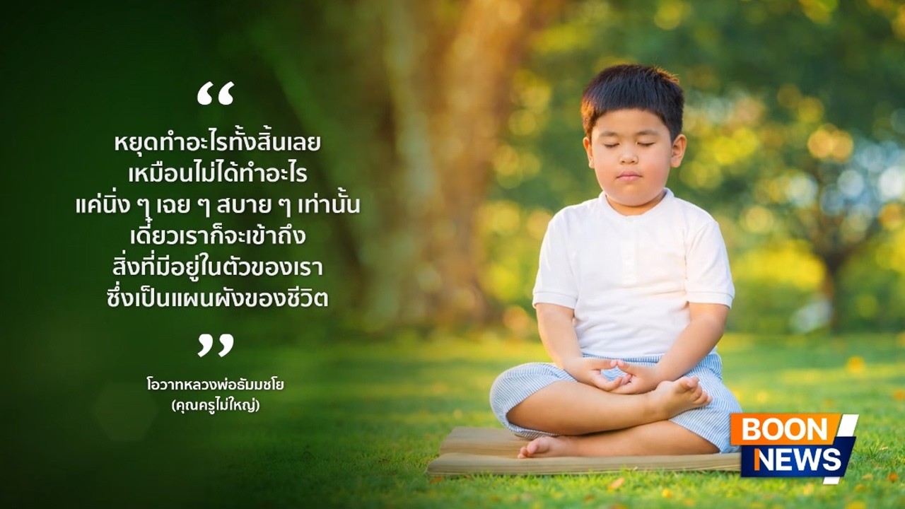 ข่าว Boon News 5 มี.ค. 2569