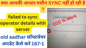 Failed to sync Operator Details with server Please try again || UCL Login Problem || Solved 100%