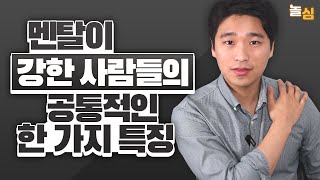 유리멘탈을 강화유리로 만드는 '멘탈 관리법'