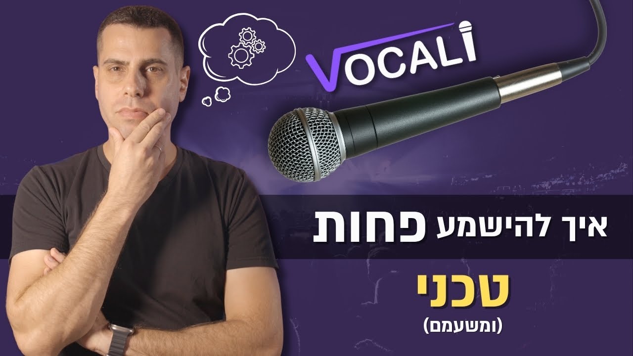 איך להישמע מעניינים יותר ופחות טכניים
