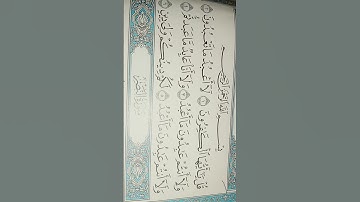 سوره الكافرون #اكسبلور #المصحف #القران