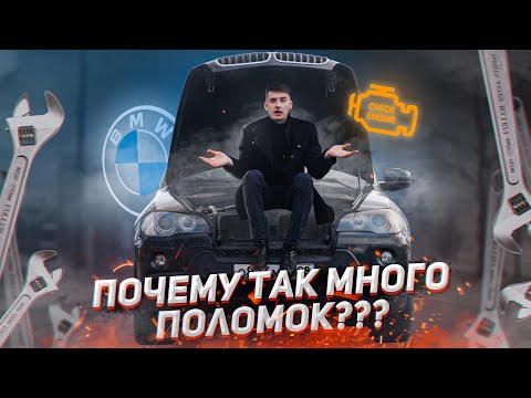 BMW X5 Ремонт для бедных  / САМЫЙ ДЕШЕВЫЙ БМВ /  КИТАЙСКИЕ запчасти [4K]  | Соколов Никита |