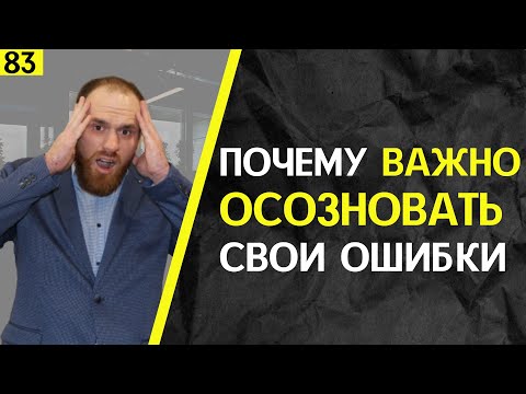 🔶Почему ГЛУПЫЙ человек НЕ может ОСОЗНАТЬ свои ОШИБКИ | Марафон 365: День 83