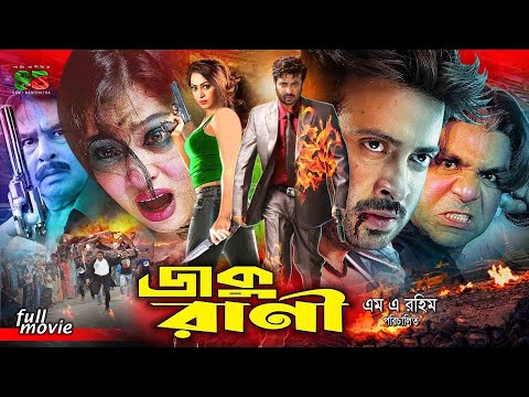 Shakib Khan Movie (Daku Rani) Popy | Keya | Alexander Bo | Mayuri | Mehedi | Poly | Misha Sawdagor