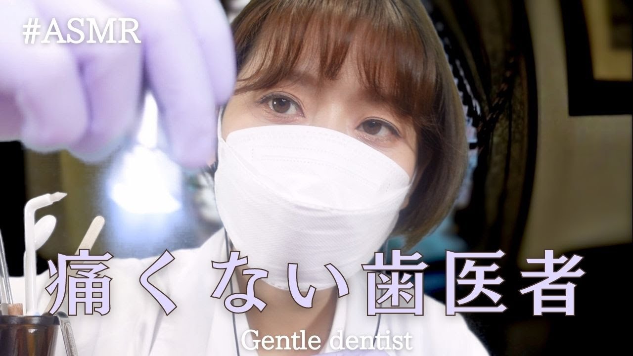 【ASMR】カリカリ 痛くない歯医者/歯のクリーニングと虫歯治療ロールプレイ Treatment of teeth that do not hurt at all