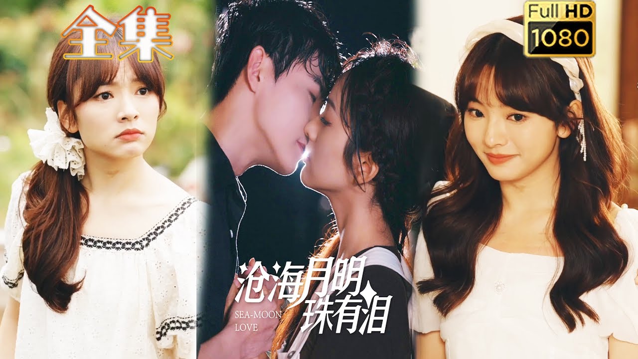 命中注定的爱情：从村姑到总裁的奇幻转变