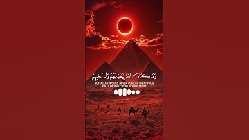 القرآن الكريم #قل_آمنت_بالله_ثم_استقم #اكسبلور #المصحف #ذكر_الله #الرحمن