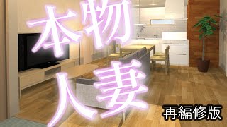 本物人妻　デビュー　再編修　動画も使ってみたよ #坂井千晴#平井栞奈#栗田みゆ#古瀬朱美#望月瞳#相馬茜
