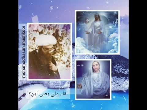 شناخت ولی گلچینی از سخنرانی عارف کامل استاد محمد حسن مشکور قطب سلسله کمیلیه