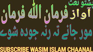 Pashto Naat Awaz Farman Ullah Farman Murjane Ta Rana Juda Shwe