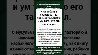 Имя ребенка указывает на проницательность и ум того, кто его так назвал