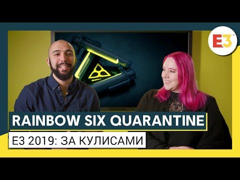 Rainbow Six Quarantine: E3 2019 "За кулисами" | Ubisoft