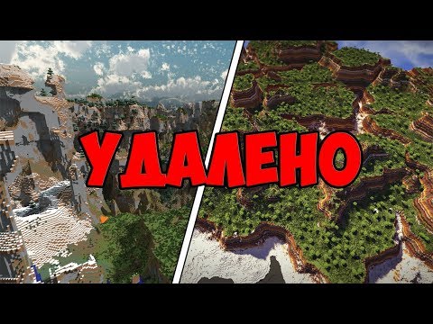 УДАЛЕННЫЕ БИОМЫ | Майнкрафт Теории - MrGridlock