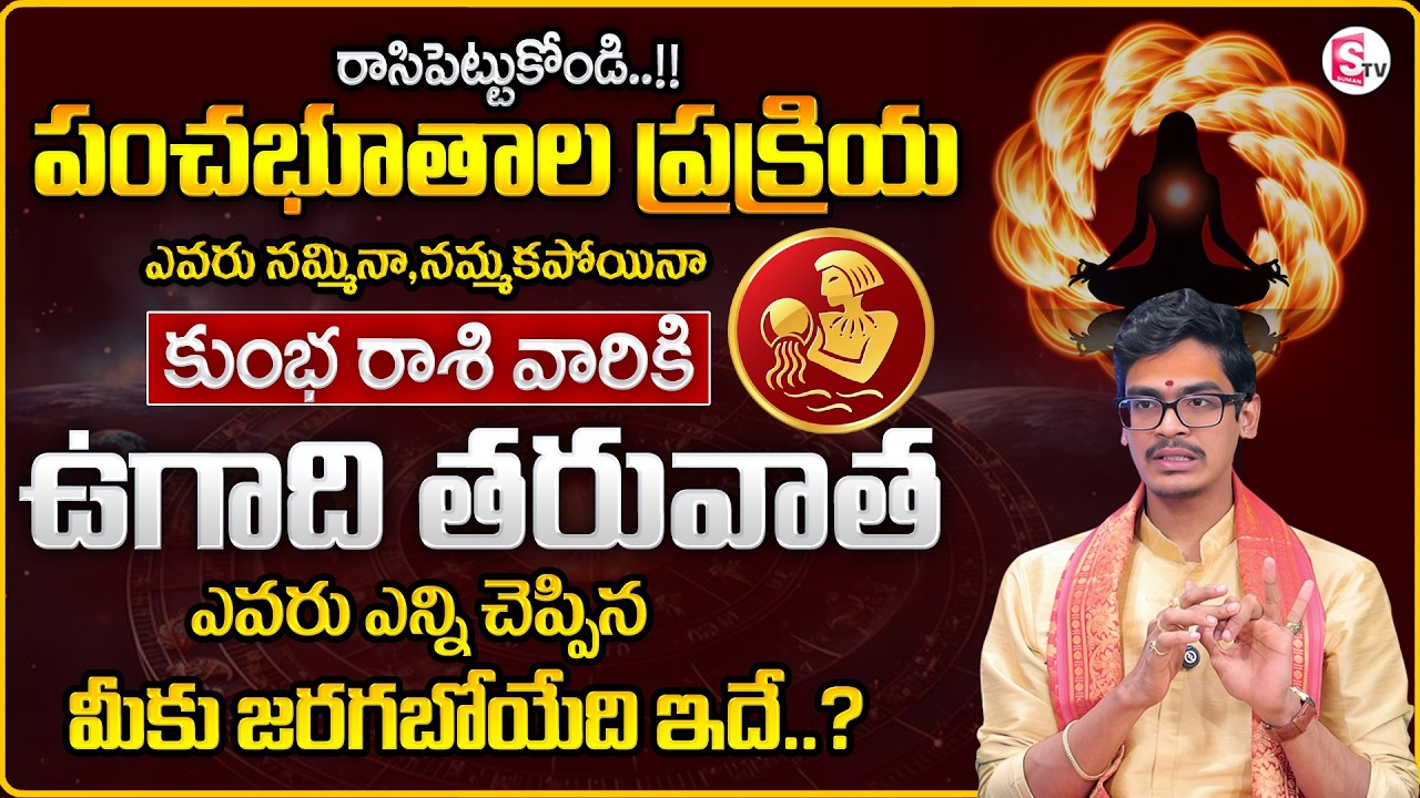 Uma Devarakonda : Kumbha Rasiphalalu 2026 | Pancha Bootha Effect on Kumbha Rasi | SumanTV Usha