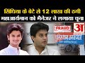 Jyotiraditya Scindia के बेटे से 12 लाख की ठगी,Maha Aryaman Scindia को मैनेजर ने लगाया चूना | MP News