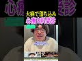 大病でメンタルが…心療内科で受診