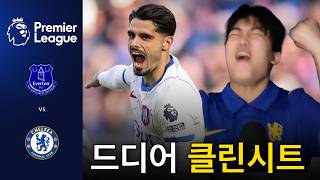지옥 같던 에버튼을 패고 올라선 첼시ㅣ에버튼 vs 첼시