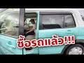 ซื้อรถแล้ว!! รถมือสองที่ญี่ปุ่นถูกจริงไหม K - Car สไตล์น่ารักๆ จาก Suzuki