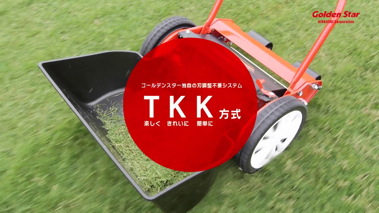Golden Star 芝刈り機 GSH-2500G 楽天市場】手動芝刈り機 キンボシ ハイカットモアーロイヤル GSH