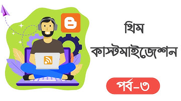 Blogger Theme Customization | Blogging Step by Step Tutorial Part-3