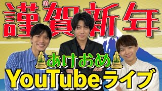 《LIVE》さんたなぴくとの2022年あけおめ配信！