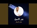 شباب السيال شباب السيال