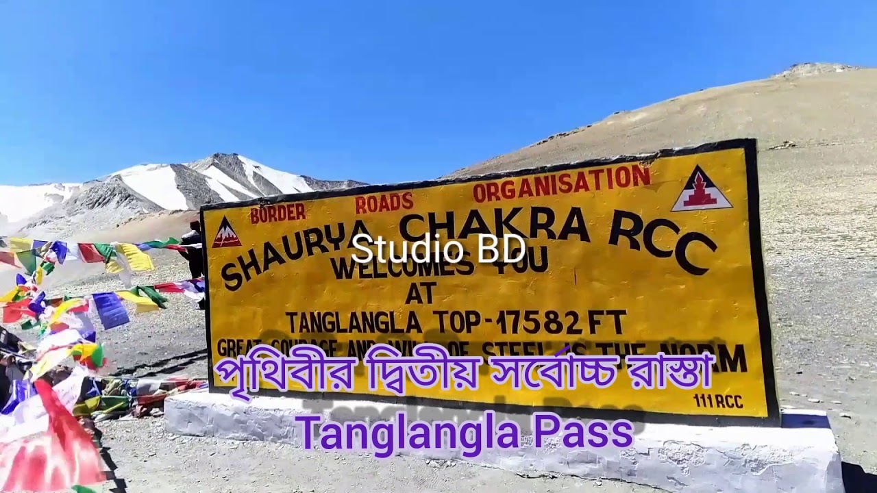 World most second highest motorable road