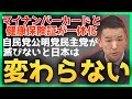 【山本太郎】自民党と公明党とだらしない野党第一党の立憲民主党が日本をぶっ壊す【れいわ新選組】#山本太郎 #れいわ新選組 #山本太郎切り抜き#切り抜き