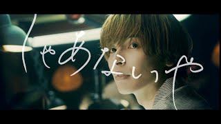 しゃあないや - 鈴木鈴木 feat. SG【Official Music Video】