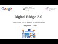 Онлайн-майстер-клас “Digital Bridge 2.0”: Цифрові інструменти в навчанні