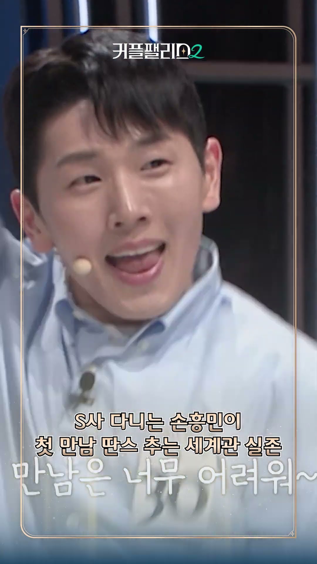 Why this is real [Couple Palace 2]