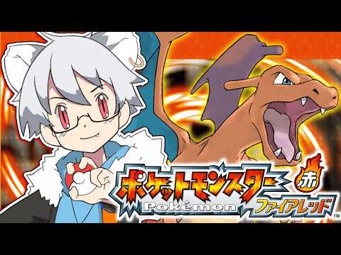 【 #ポケモンFR 】マイナーポケモンでリーグ制覇する　※マイナーの定義はガバガバ【 #vtuber  #椎南纏  】
