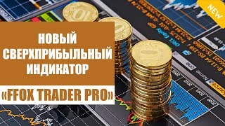 Торговый робот MT4