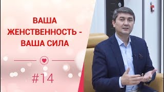 Ваша женственность - ваша сила. [Рубрика вопрос Давлатову]