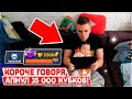 КОРОЧЕ ГОВОРЯ АПНУЛ 35 000 КУБКОВ