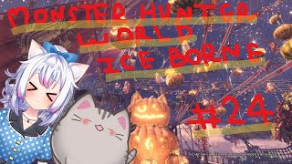 【#MHW 】#24 ちーちゃんと狩りに行くんじゃ！！！【#智奈ちほ #曇月りつ ／#初見大歓迎  】