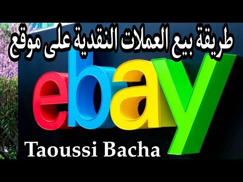 خطوة بخطوة لبيع عملاتك النقدية على موقع  ماذا تنتظر قم ببيع عملاتك الان
