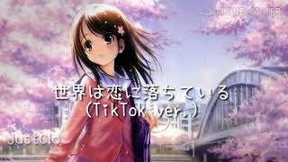 CHiCO with HoneyWorks - 世界は恋に落ちている (TikTok Ver.)