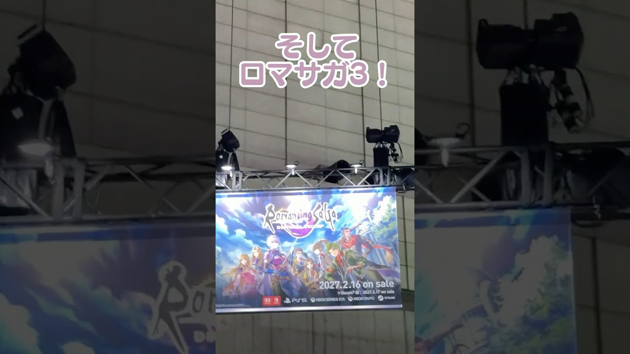 TGSでロマサガ3試遊したのだ!