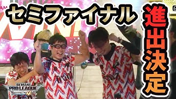 【Tradzラジオ】セミファイナル進出確定スペシャル！！！！/ROUND1・APINA VRAMeS戦レビュー配信【S4DDR】