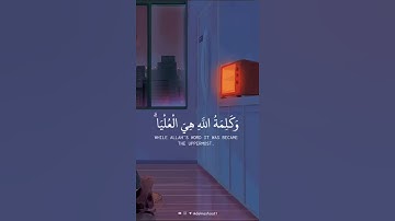 لا تحزن إن الله معنا | سورة التوبة 🤍