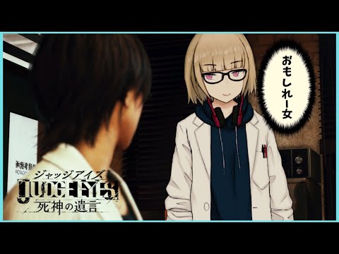 【VTuber】ふーん、俺にそんな口をきくやつはお前が初めてだよ【JUDGE EYES：死神の遺言 生配信 #7】